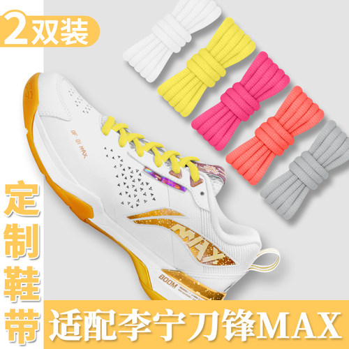 适配刀锋max羽毛球鞋黑白色半圆