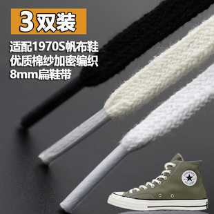 适配匡威1970s太极鞋带原装低帮高帮帆布鞋经典款鞋带女男白色黑