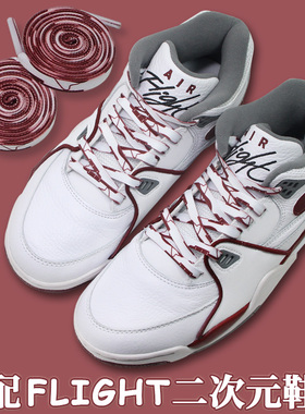 适配耐克air flight89二次元白红鞋带原装AJ1AF1酒红涂鸦鸳鸯鞋绳