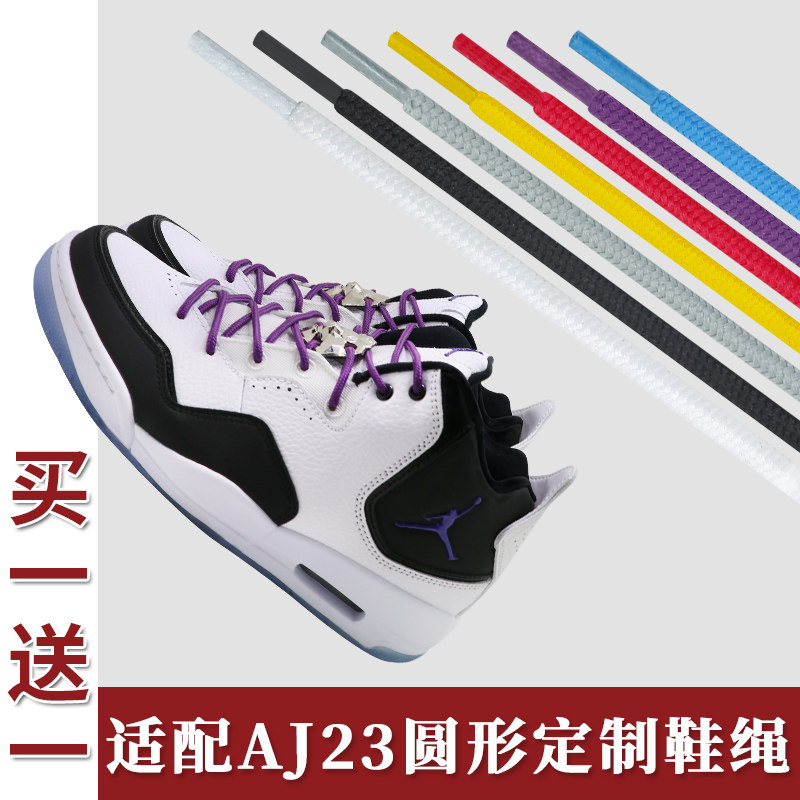 适配乔aj23courtside小藤原浩圆形鞋带原装AJ13 12熊猫篮球鞋鞋绳