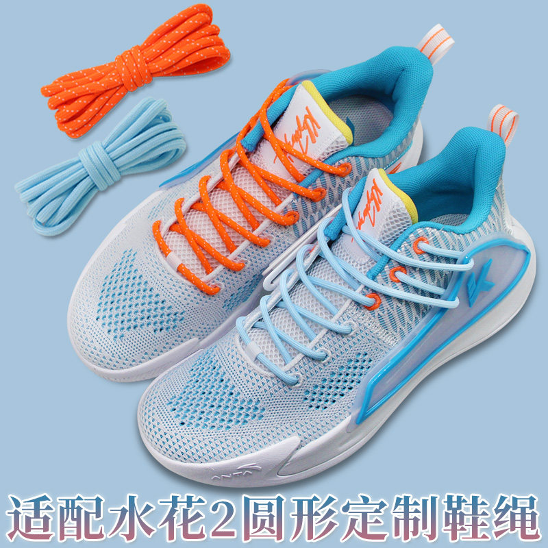 适配安踏水花2二代圆形专用鞋带原装三代kt5 6篮球鞋运动鞋绳男女