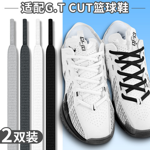适配耐克zoomgtcut3鞋带