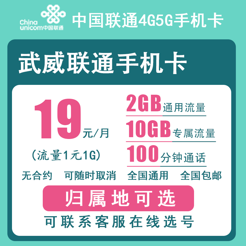 武威联通手机卡正规4G5G电话号码卡流量卡上网卡低月租老人卡