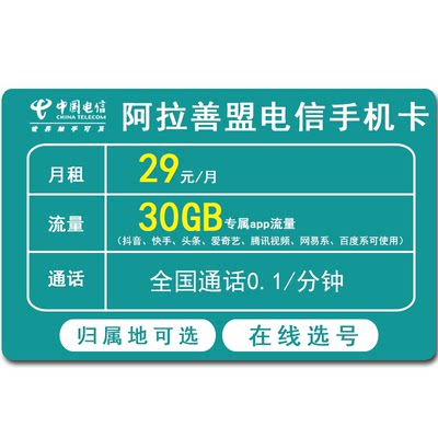 阿拉善盟电信手机卡低月租全国通用流量卡上网卡4G5G电话号码卡