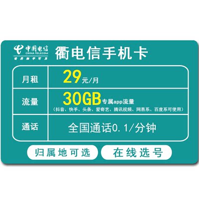 衢电信手机卡低月租全国通用流量卡上网卡4G5G电话号码卡