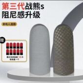 吃鸡指套电竞指套手游指套游戏指套触屏超薄 战熊三代银布指套