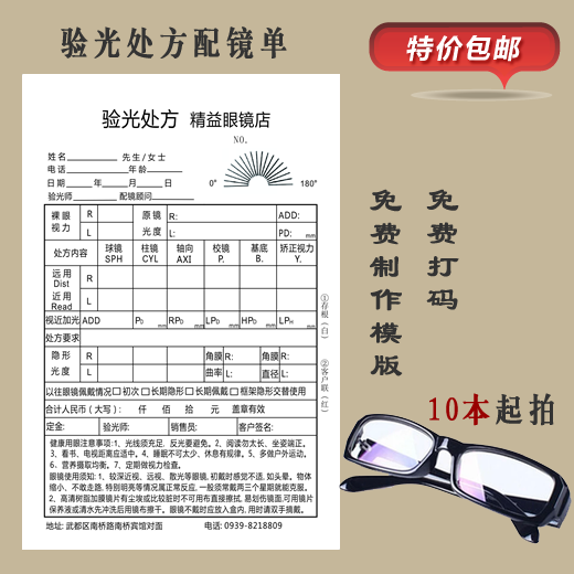 单据眼镜店验光处方单配镜单定制