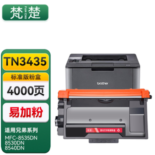 8530dn 8535dn打印机墨粉盒HL5585 8540dn 适用兄弟tn3435粉盒MFC