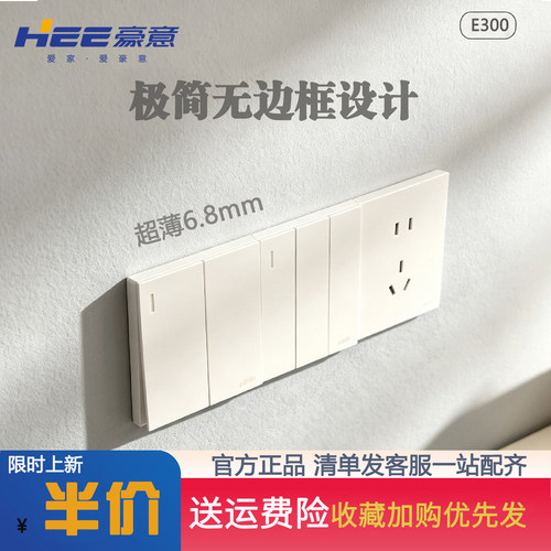 豪意E300超薄86型开关插座套装