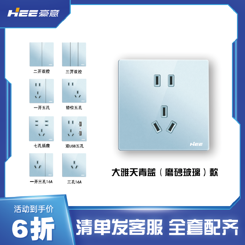 豪意86型开关插座面板家用墙壁暗装五孔插座面板多控天青蓝色磨砂