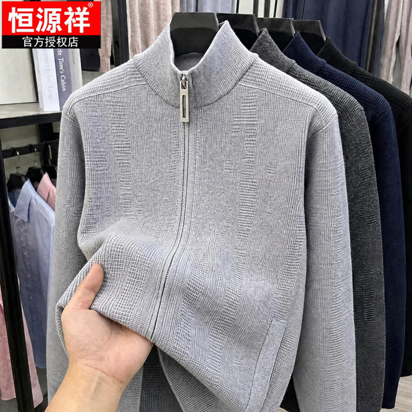 恒源祥男士立领拉链羊毛开衫