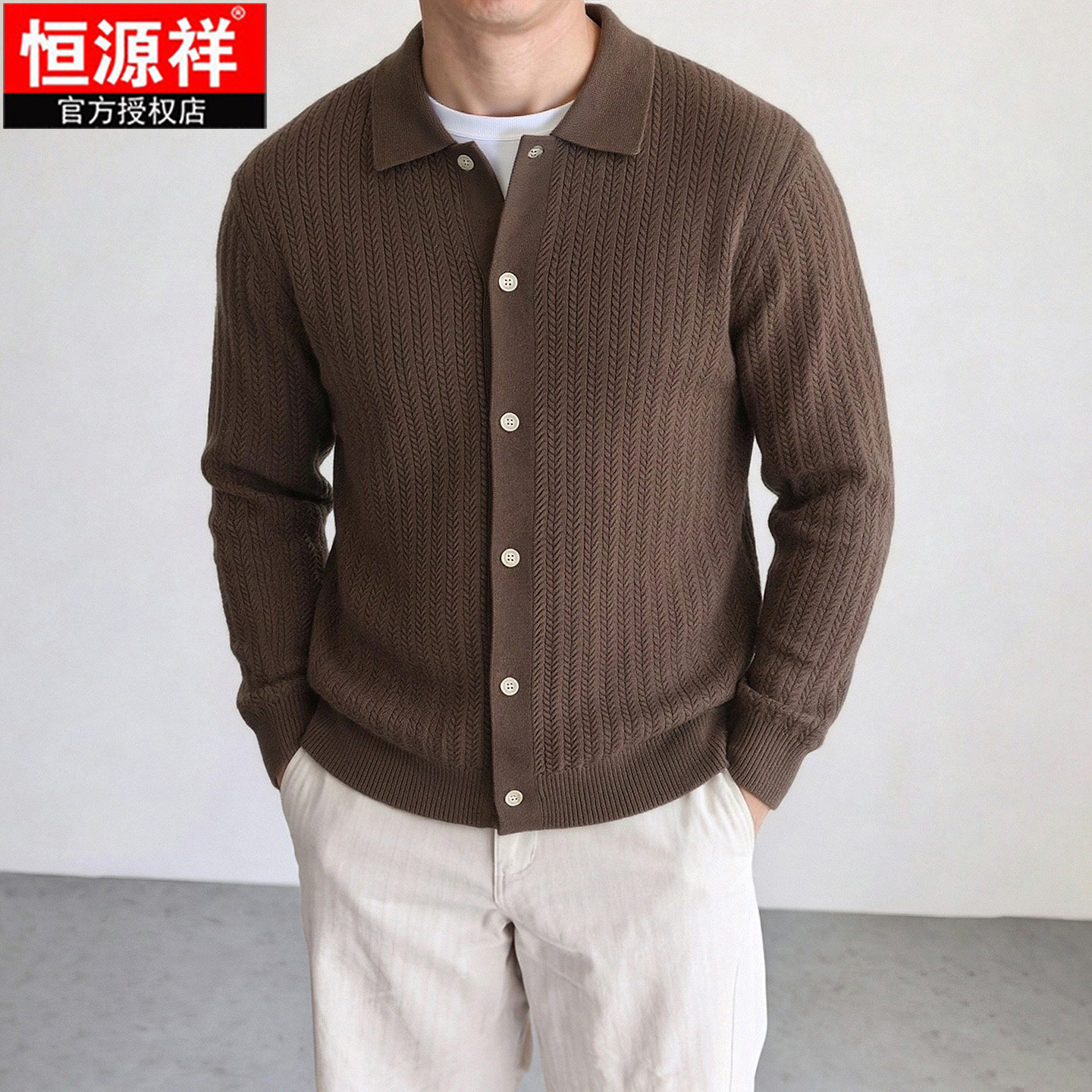 恒源祥男士羊毛翻领开衫毛衣