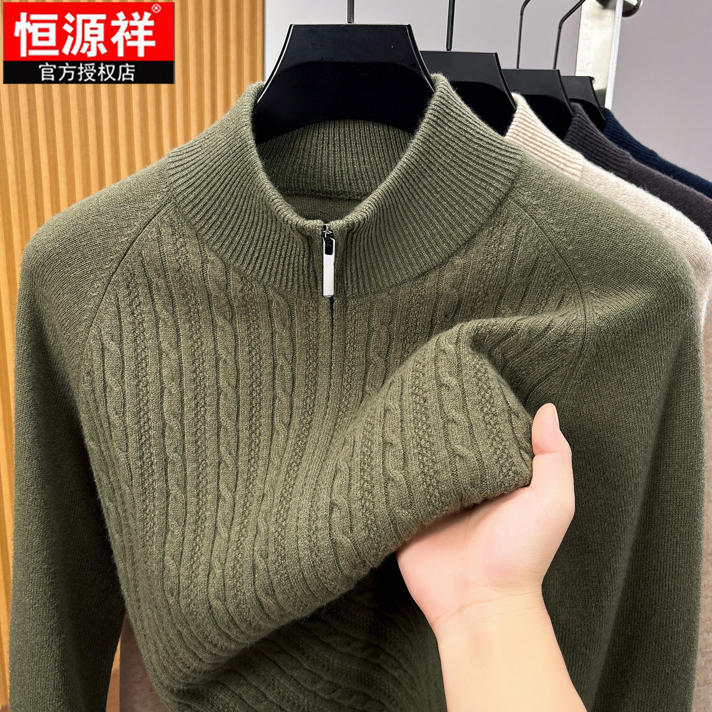 恒源祥男士纯羊毛立领开衫秋冬