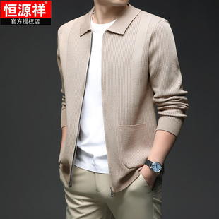 商务休闲翻领针织衫 恒源祥男士 2025新款 春秋季 外套男毛衣 羊毛开衫