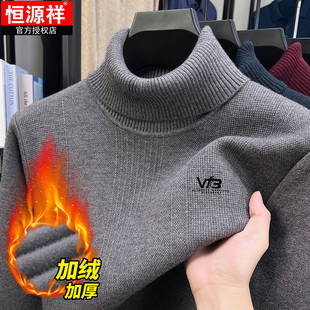 加绒保暖双翻领针织打底衫 恒源祥男士 新款 秋冬季 男毛衣 高领羊毛衫