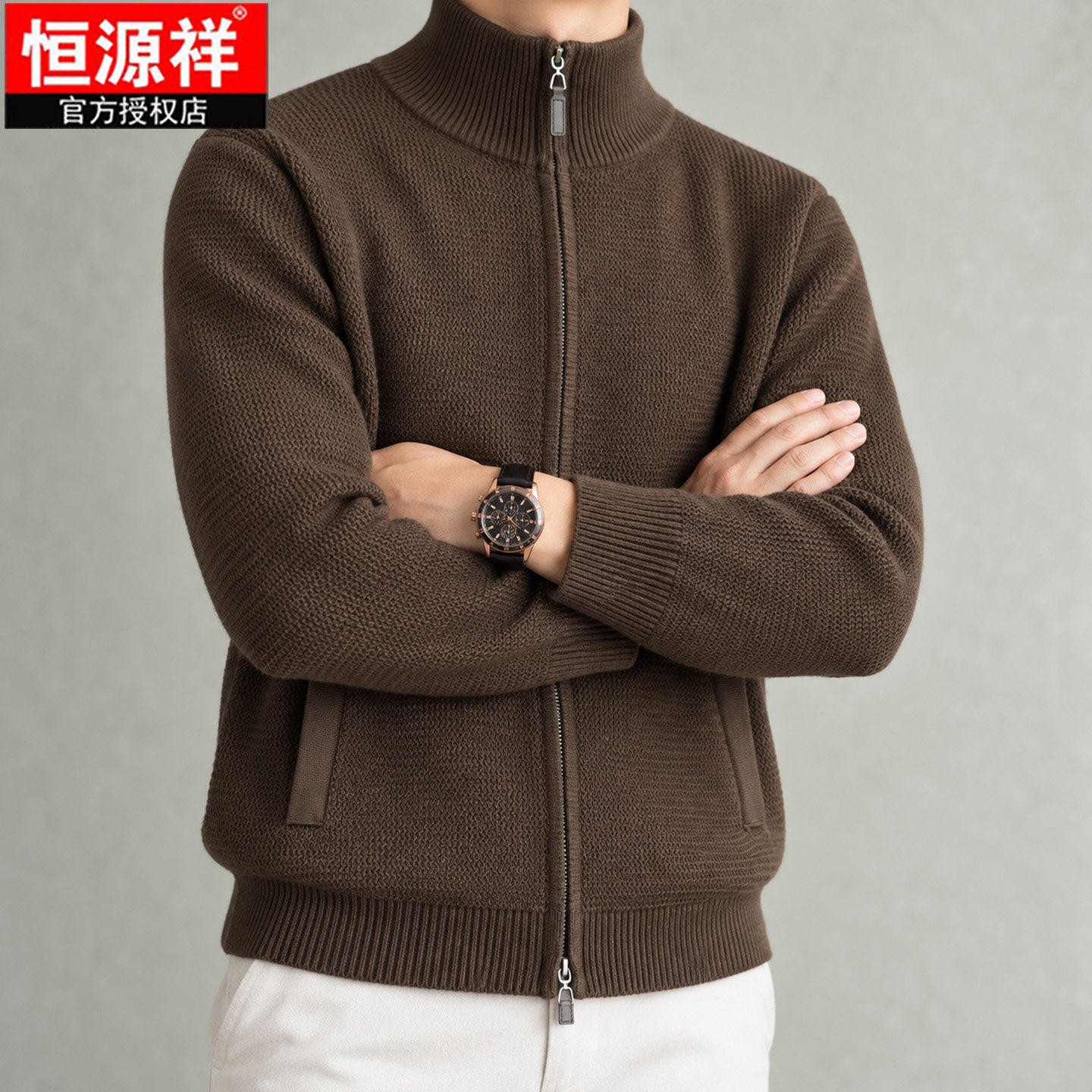 恒源祥立领双拉链羊毛开衫男
