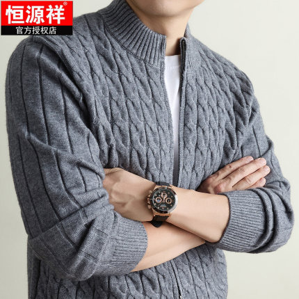 恒源祥男士立领拉链针织开衫秋冬季复古绞花毛衣老钱风高端外套男