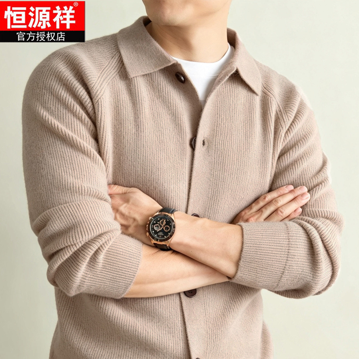 恒源祥纯羊毛翻领开衫男