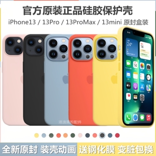 【全新】苹果13原装手机壳MagSafe官方液态硅胶套iPhone13ProMAX原厂13mini防摔保护壳磁吸动画13Pro正品13pm