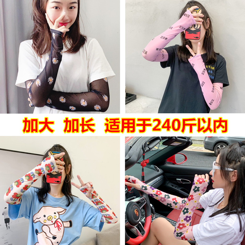 加大码冰袖女夏季防晒加肥款袖套透气网纱护臂泫雅抖音网红同款潮