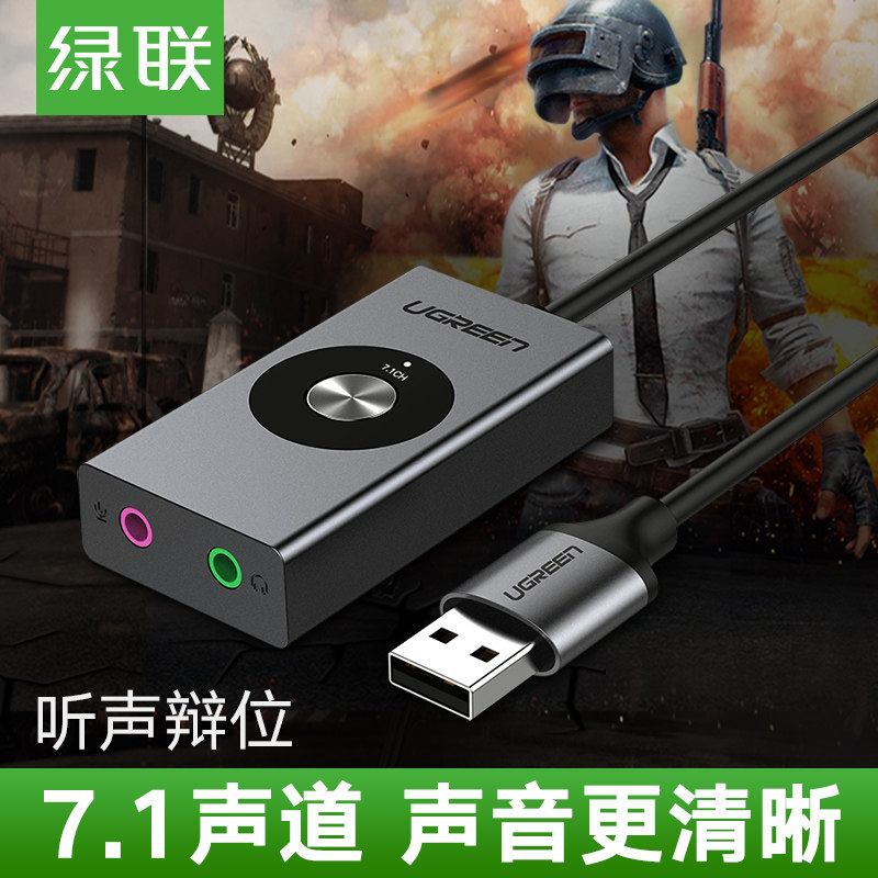 GREEN ALLIANCE USB7.1 사운드 카드 외부 보이스 체인저 독립 E-스포츠 멀티 사운드 효과 헤드폰 마이크 케이블 CM190