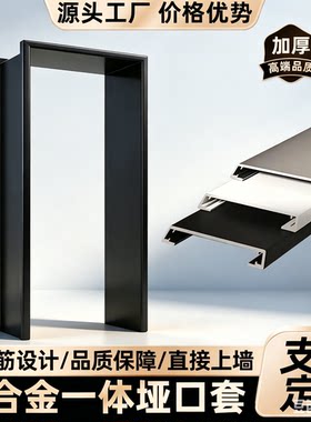 铝合金一体成型垭口套