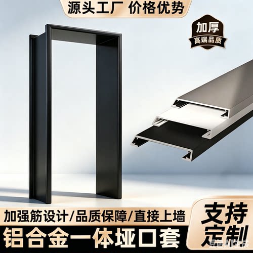 铝合金一体成型垭口套