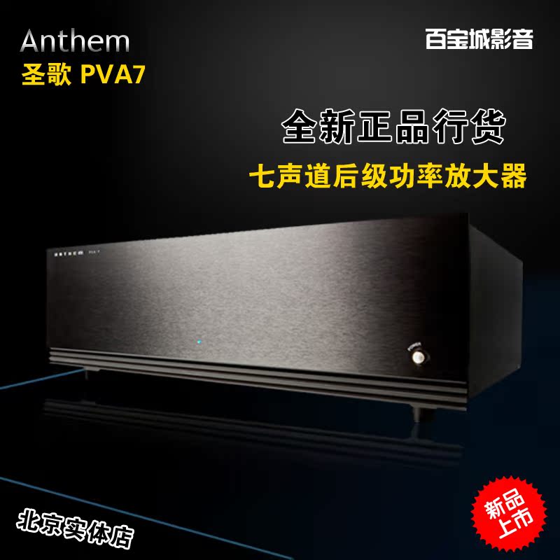 加拿大 Anthem 圣歌 PVA7 七声道 后级功率放大器 HIFI功放在类目 影音电器, Hifi音箱/功放/器材, 功放中 - 来自Buy2taobao.com提供专业的淘宝代购服务