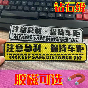 钻石级超强反光汽车车贴保持车距注意急刹警示贴磁力贴车尾