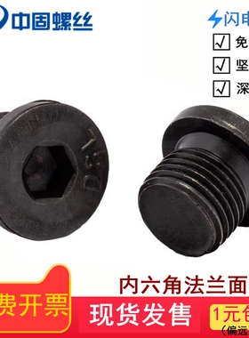 JB1001 内六角法兰面碳钢堵头螺塞喉塞 公制/英制细牙油塞 m8-m48