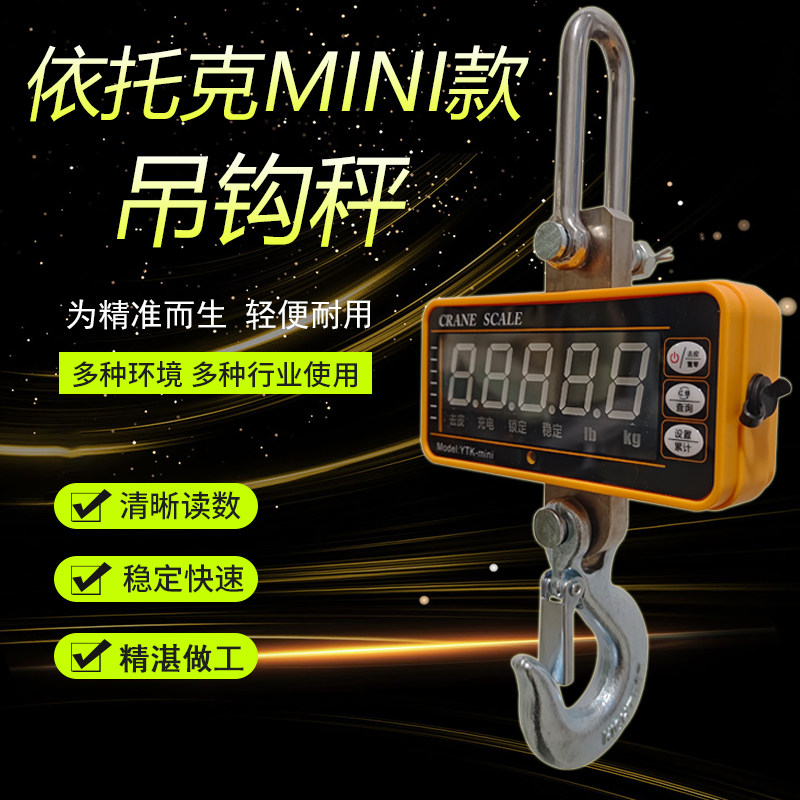 依托克河北MINI便携高精度吊钩秤