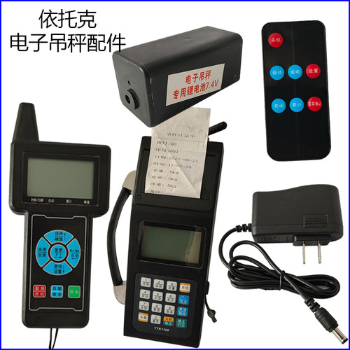 依托克吊秤无线配件充电器电池