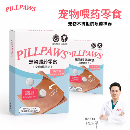 猫狗喂药神器鸡肉粉包裹式喂药皮