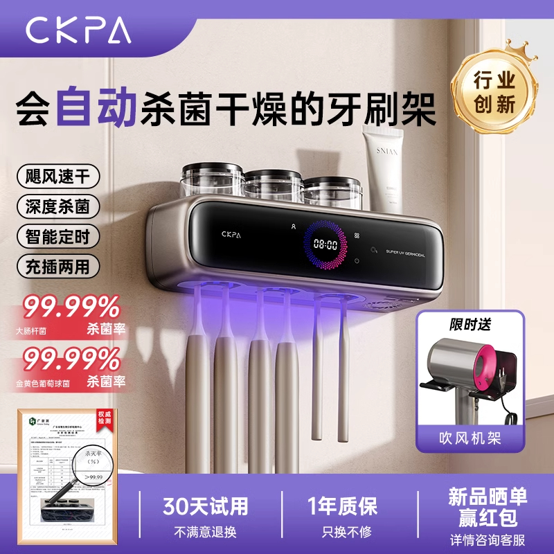 智能杀菌消毒烘干牙刷置物架