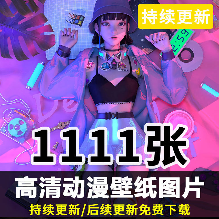 高清电脑壁纸动漫原图4K桌面唯美风景手绘游戏插画人物图片素材全怎么看?