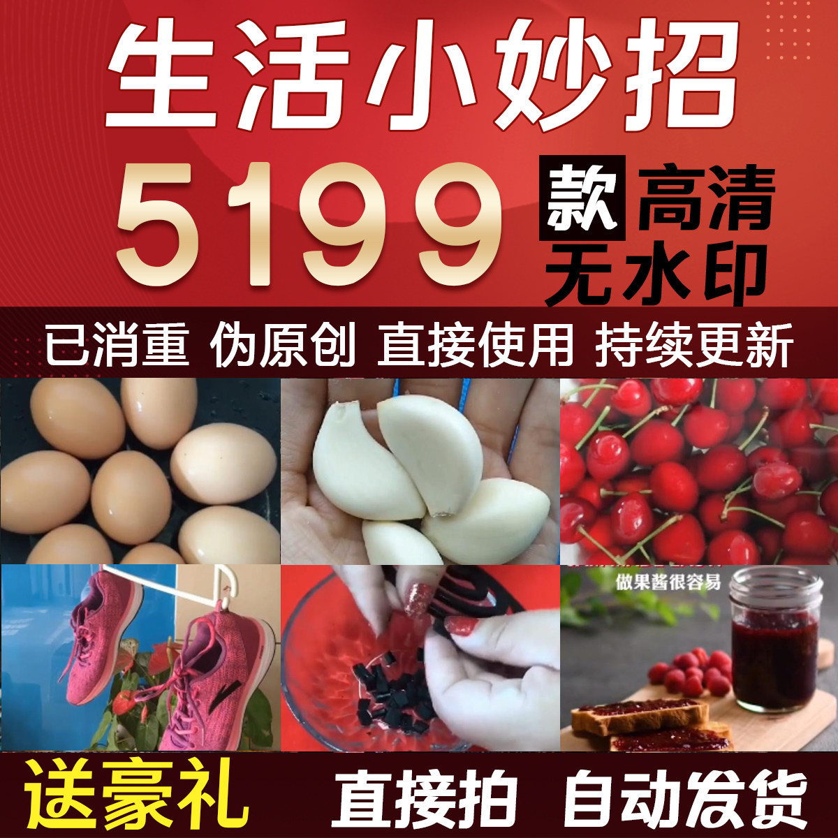 生活小妙招短视频素材高清短片无水印小技巧小窍门素材包