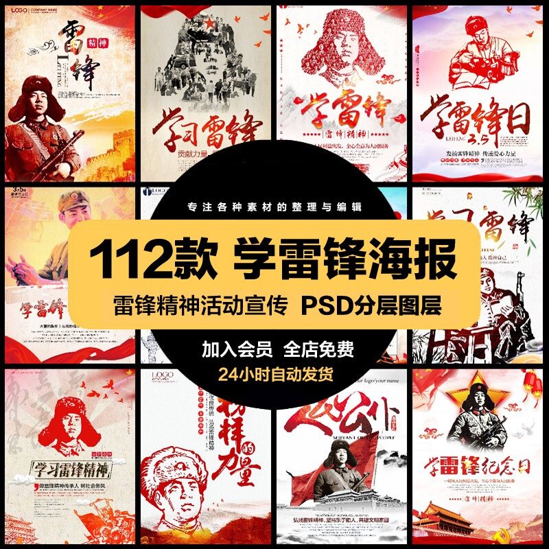 公益活动psd海报模板学雷锋精神奉献爱心促销宣传单广告设计素材