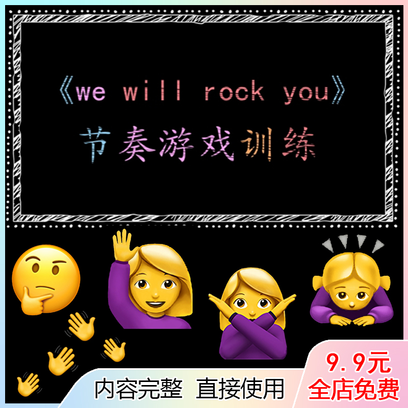 课堂音乐律动游戏we will rock you拍手打节拍旋律ppt课件