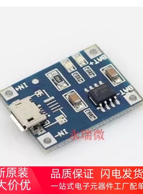 MICRO接口麦克USB TP4056  1A锂电池专用充电板 冲电器 充电模块2