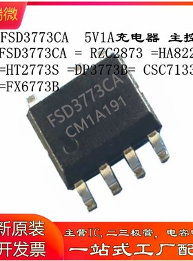 FSD3773CA = RZC2873  DP3773B CSC7133B  5V 1A 充电器主控全新