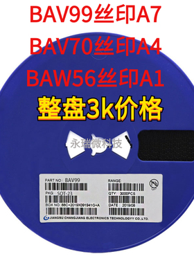 贴片开关三极管BAV99 BAV70 BAW56 丝印A7 A4 A1 SOT-23 3K/整盘
