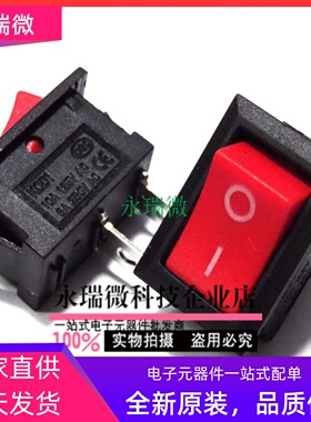 船型开关 6A/250V 开关 KCD1-10115*20mm 红色2脚2档 电源开关