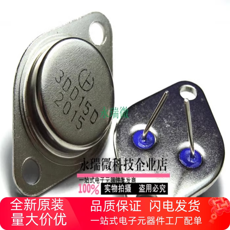 三极管3DD15D逆变器金封