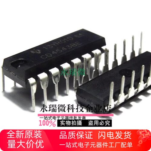 集成ICCD4543BEHEF4543驱动器