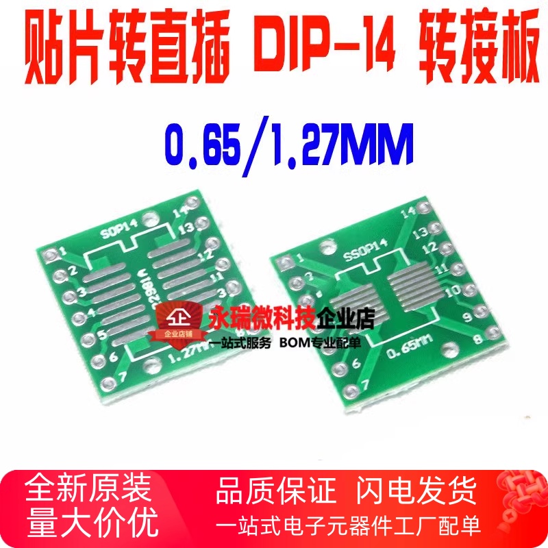 转接板SOP14 SSOP14 TSSOP14 贴片转直插DIP 0.65/1.27mm PCB板