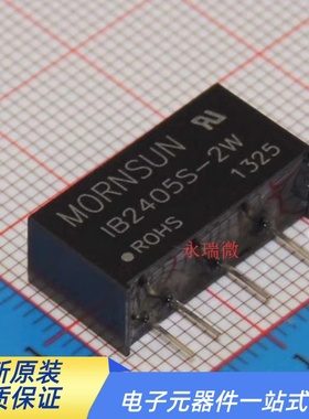 全新 隔离稳压电源IB2405S-2W 电源模块24V转5V 单片机用DC