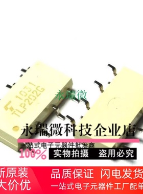 全新原装正品现货 贴片光电耦合器  TLP202G 封装SOP8