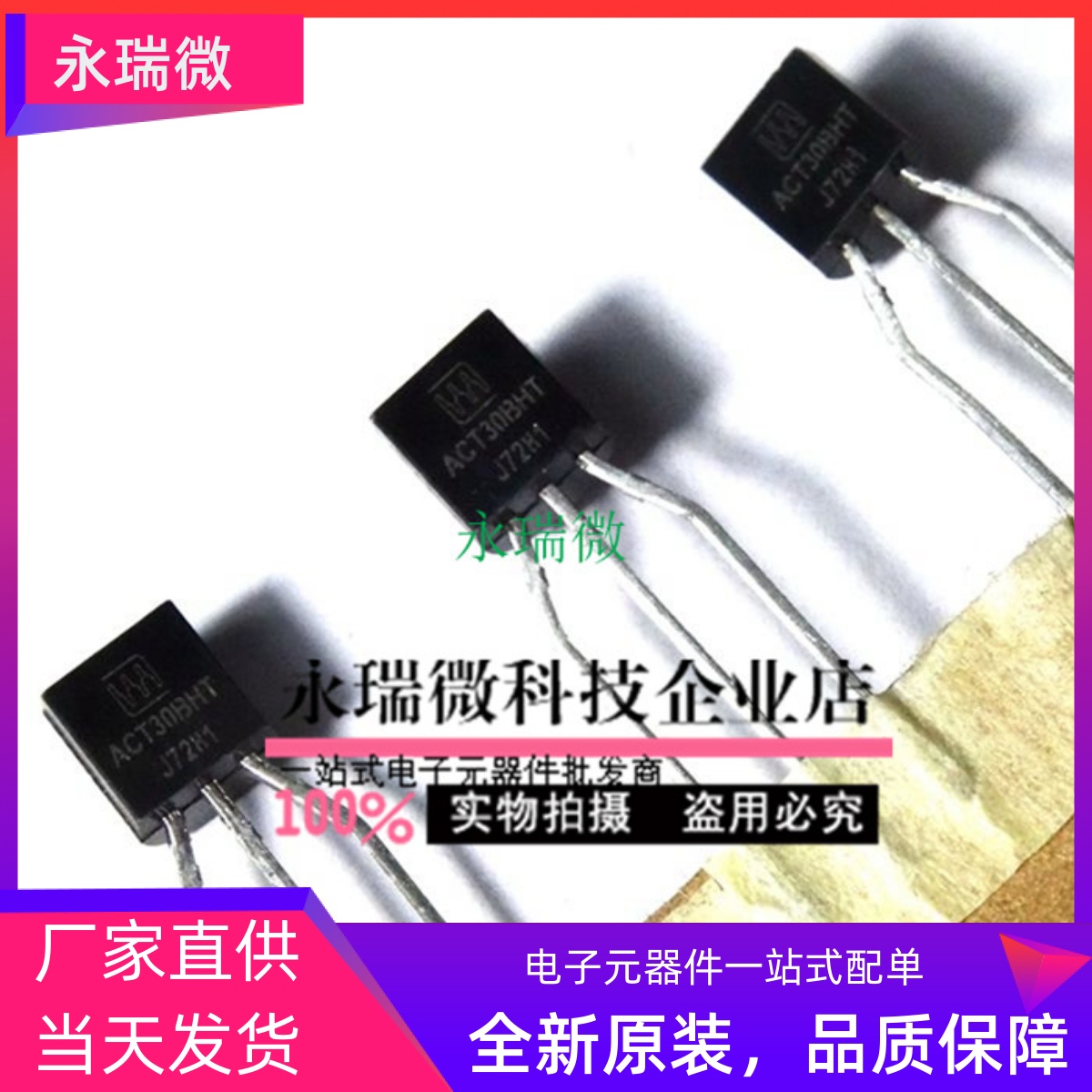 ACT30B电磁炉专用三极管TO-92