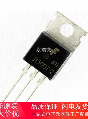 全新 电源开关三极管 MJE13007-2 E13007-2 TO220 NPN 8A/700V