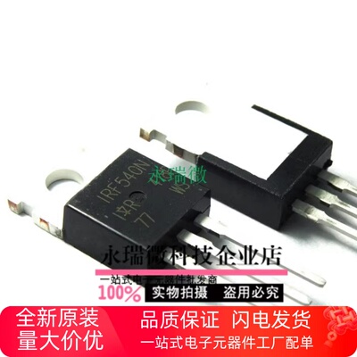 场效应管TO-220国产IRF540N